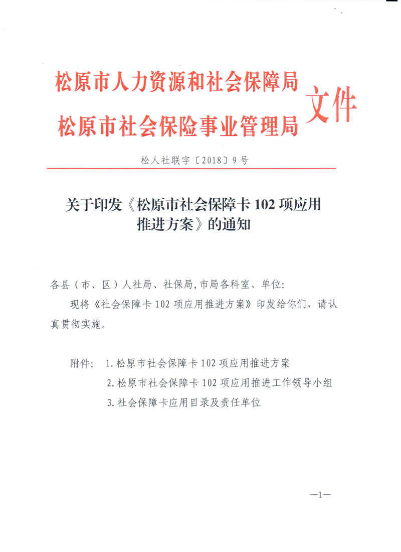 松原市劳动和社会保障局人事任命，开启优质社会保障新篇章