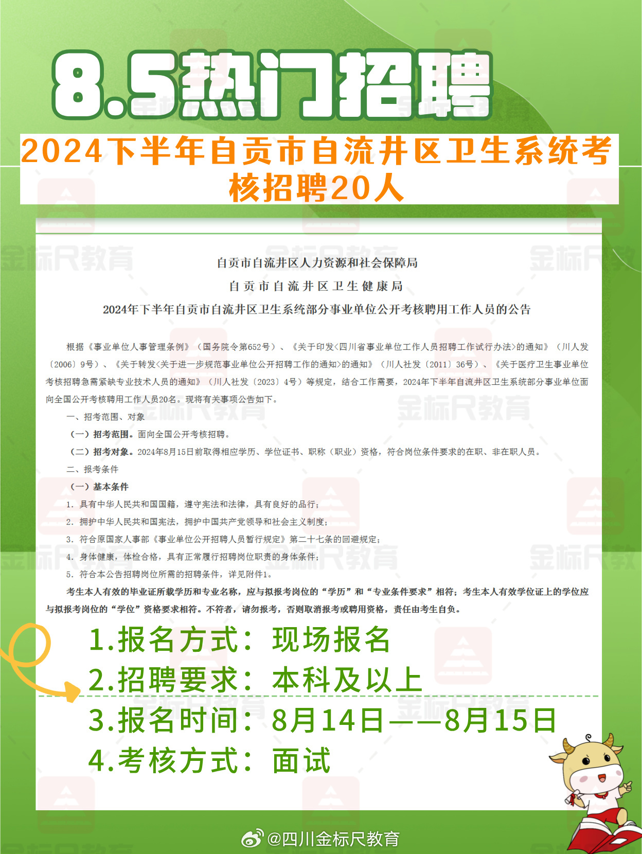 自流井区体育馆最新招聘启事