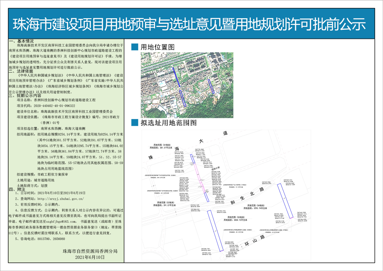 香洲区住房和城乡建设局发展规划概览