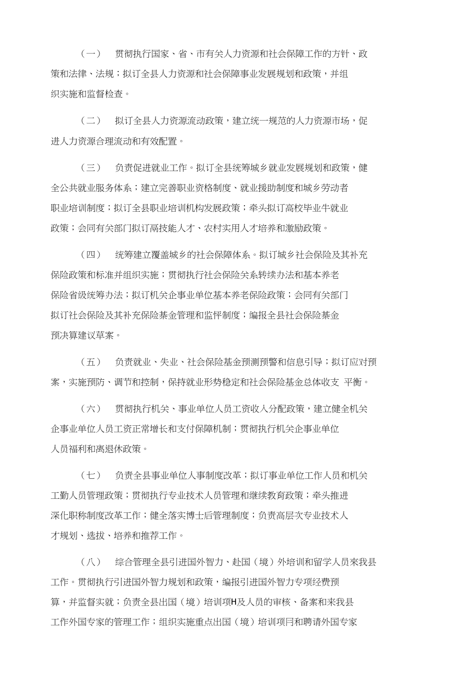 郯城县人力资源和社会保障局发展规划，构建人才强国，助力县域经济高质量发展